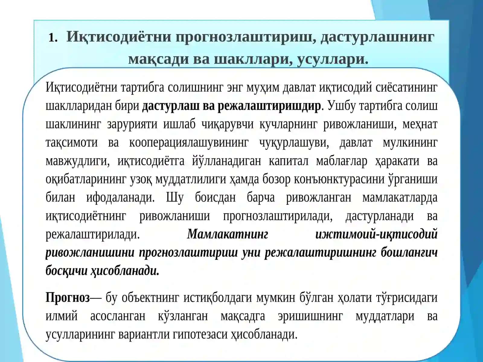 “ИҚТИСОДИЙ СИЁСАТ”фани 3