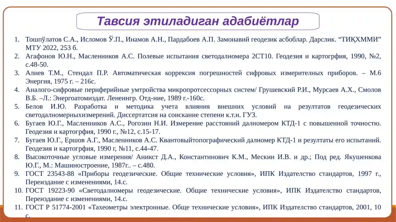 Электрон тахеометрда дала тадқиқот ишларини олиб бориш 3