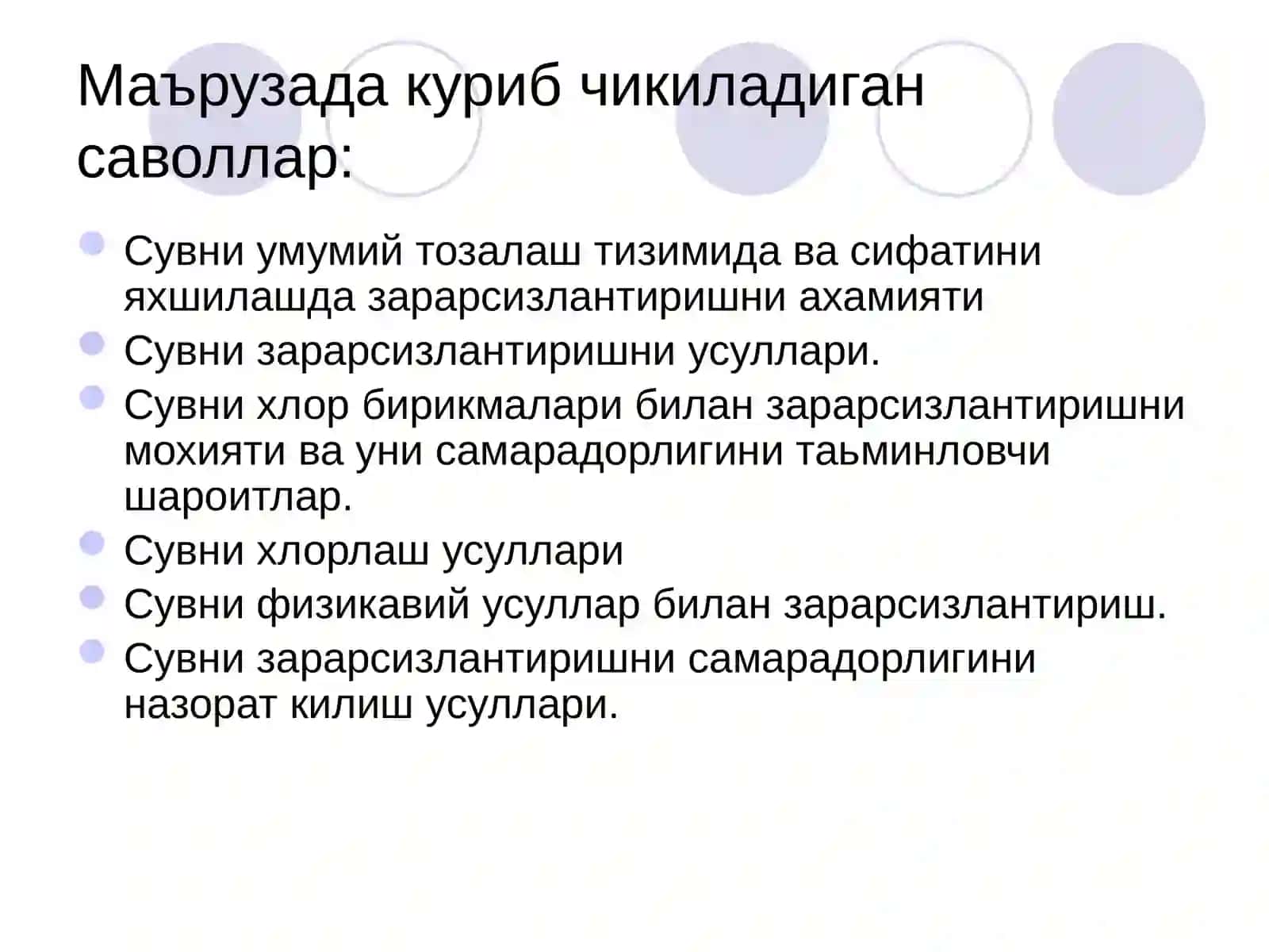 Коммунал ва мехнат гигиенаси кафедраси 3