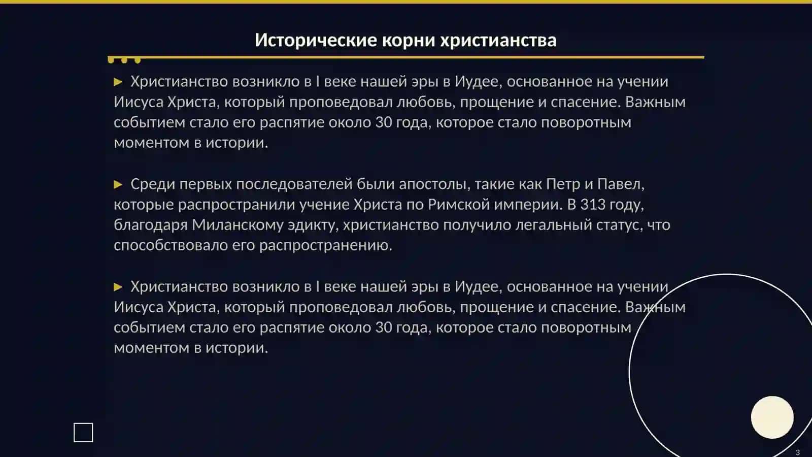 История христианство и его основные идеи 3