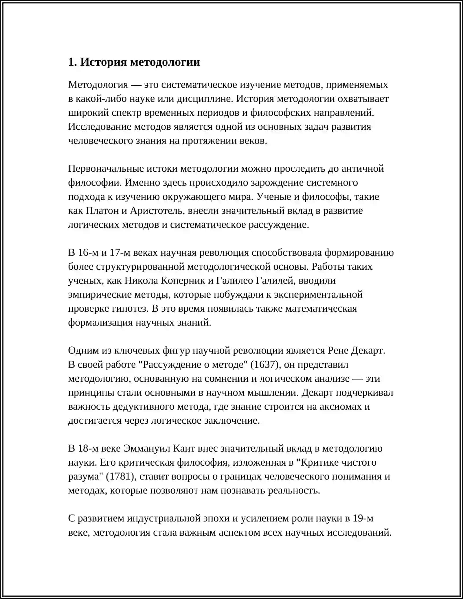 МЕТОДОЛОГИЯ 3
