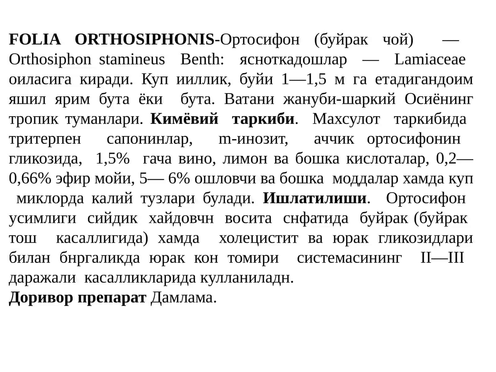 FRUCTUSRUBIIDAEI(ВАССАЕRUBI IDAEI) 3