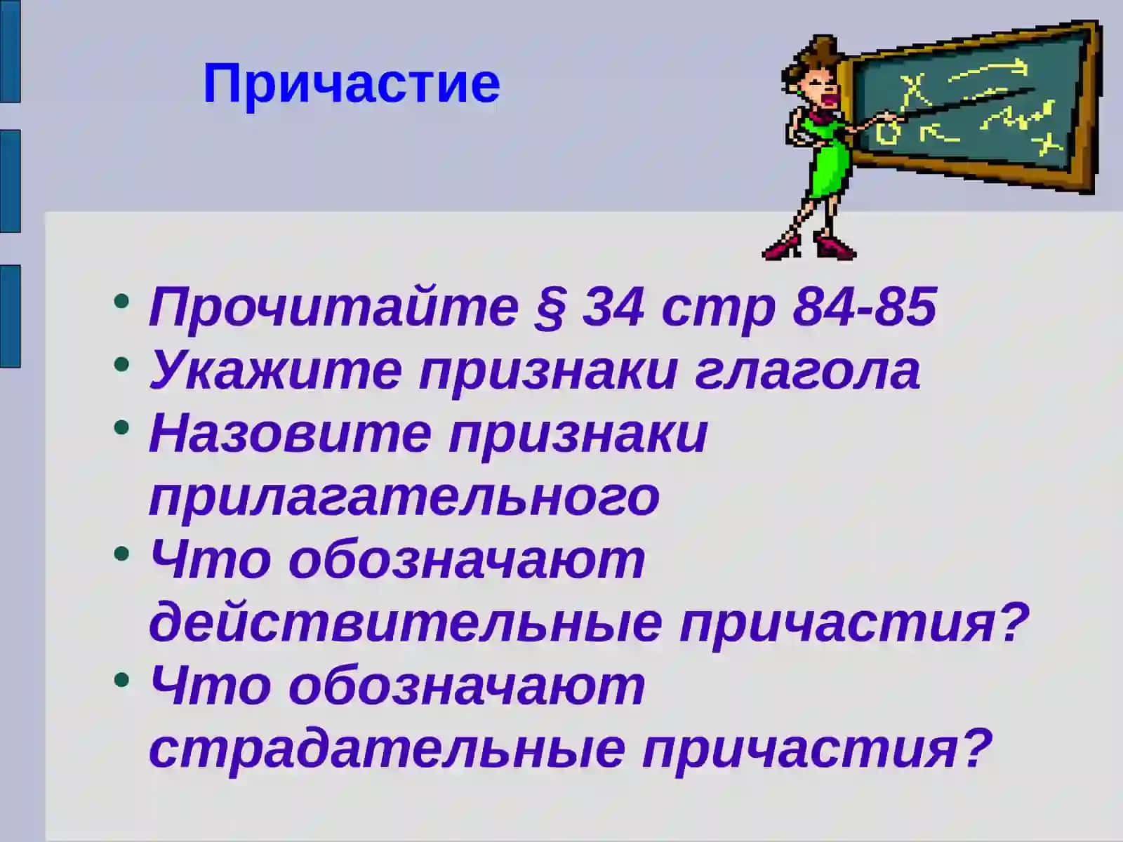 Причастие как часть речи 3