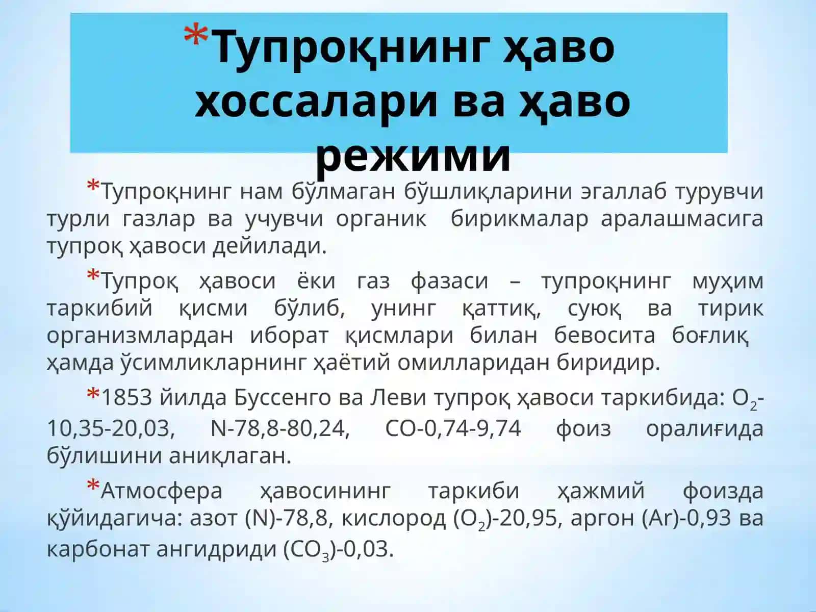 Тупроқнинг ҳаво режими ва ҳаво хоссалари 3
