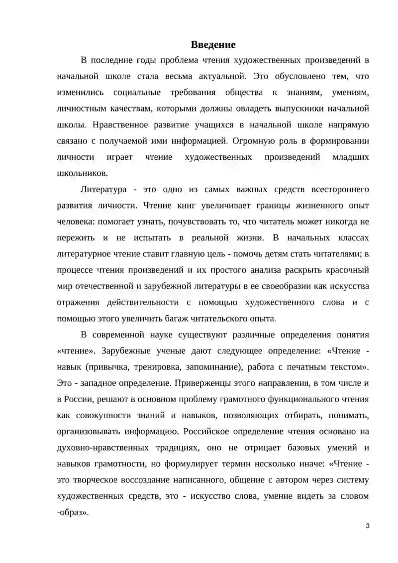 Возрастные психологические особенности восприятия и анализа учащимися произведений разных жанров. 3