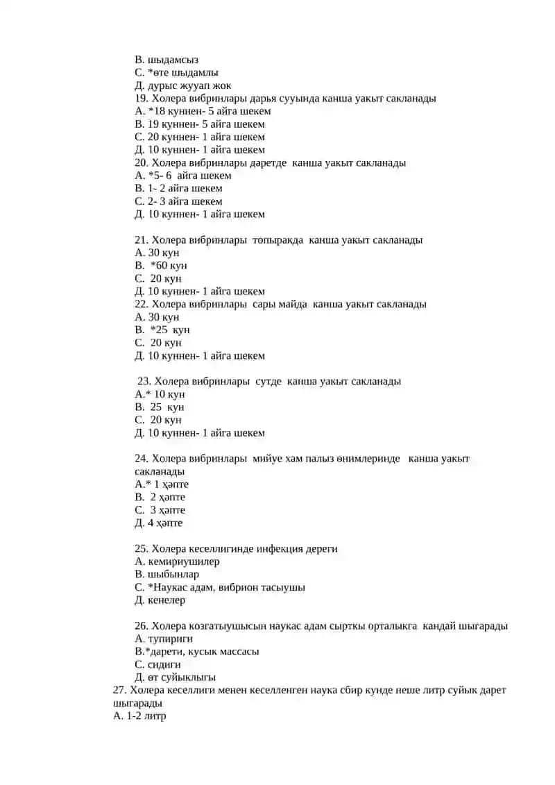Холера 3