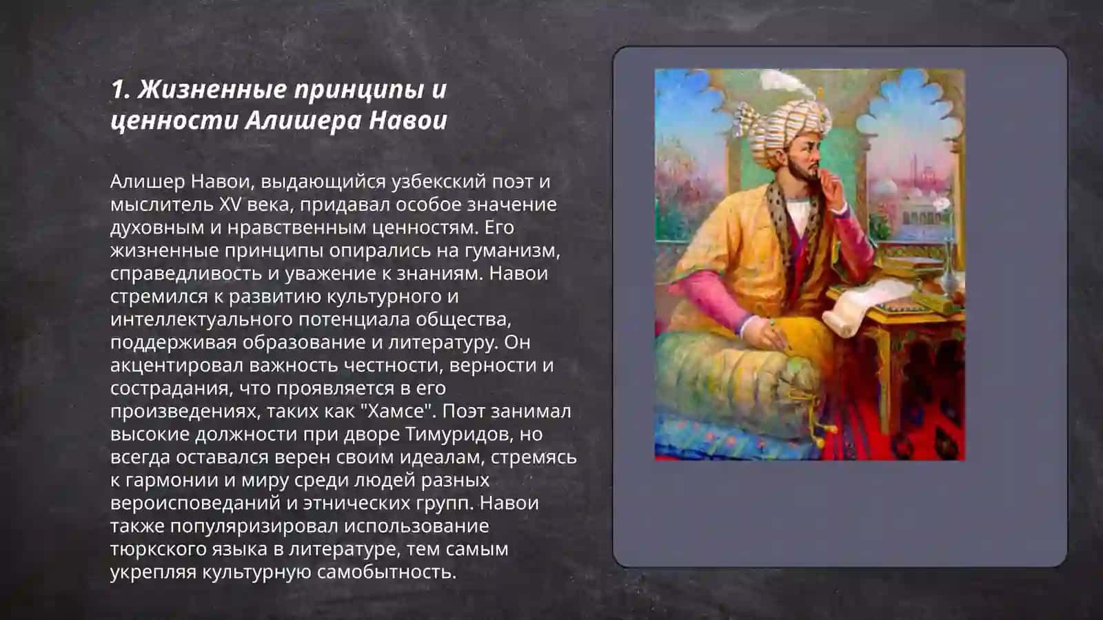Педагогические взгляды Алишера Навои 3