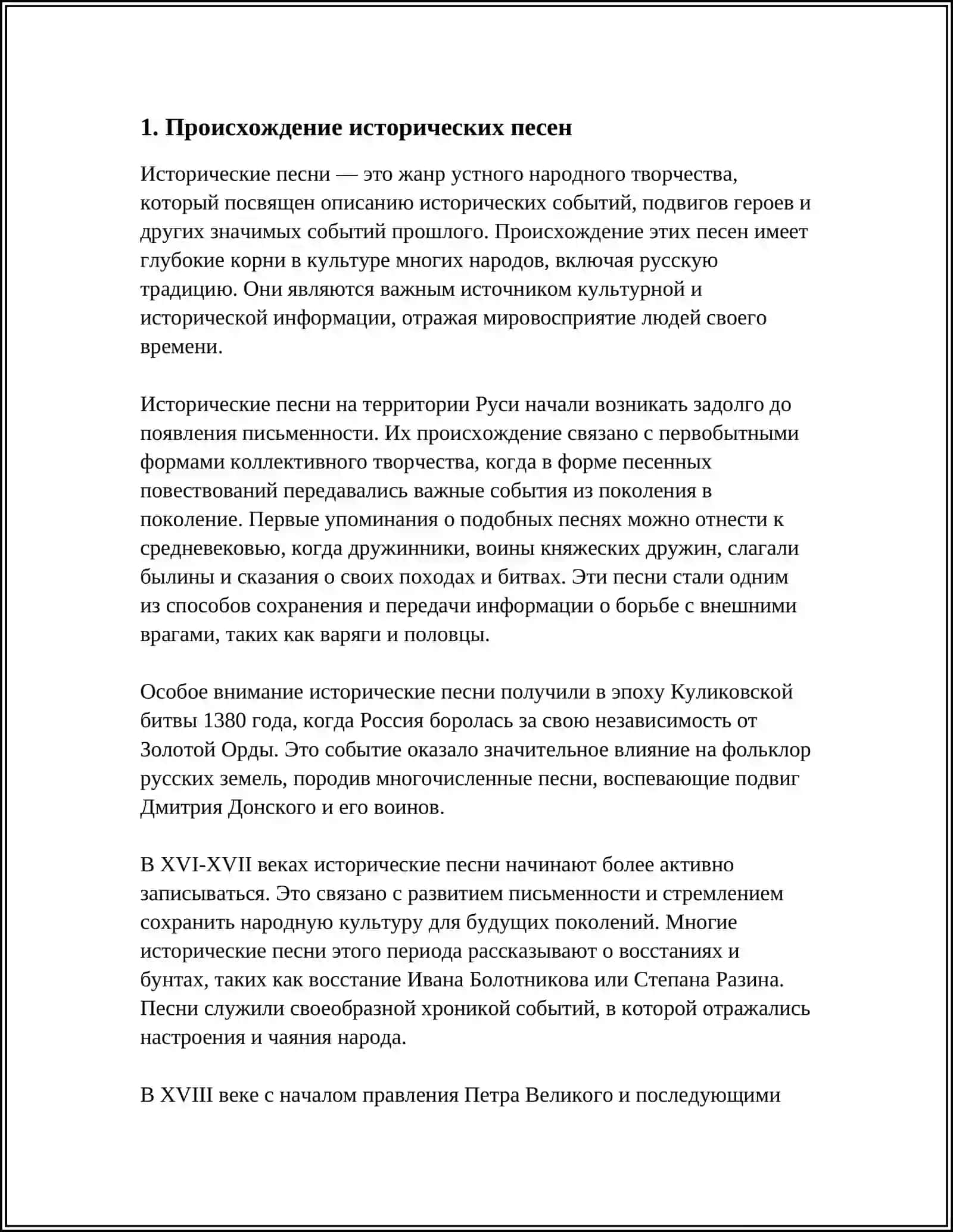 ИСТОРИЧЕСКИЕ ПЕСНИ РУССКИЙ ФОЛЬКЛОР 3