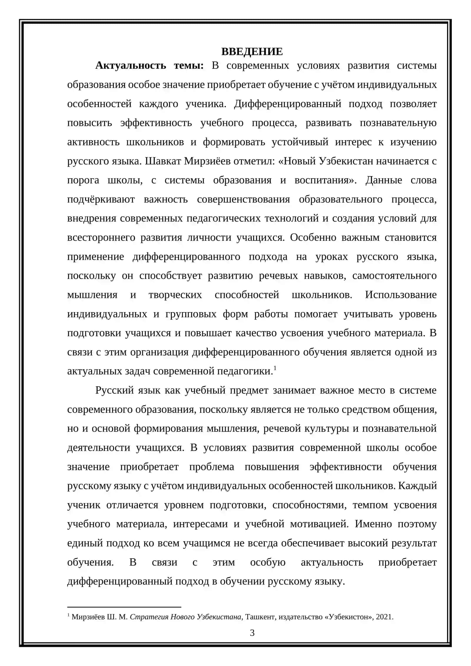 Дифференцированный подход в обучении русскому языку 3