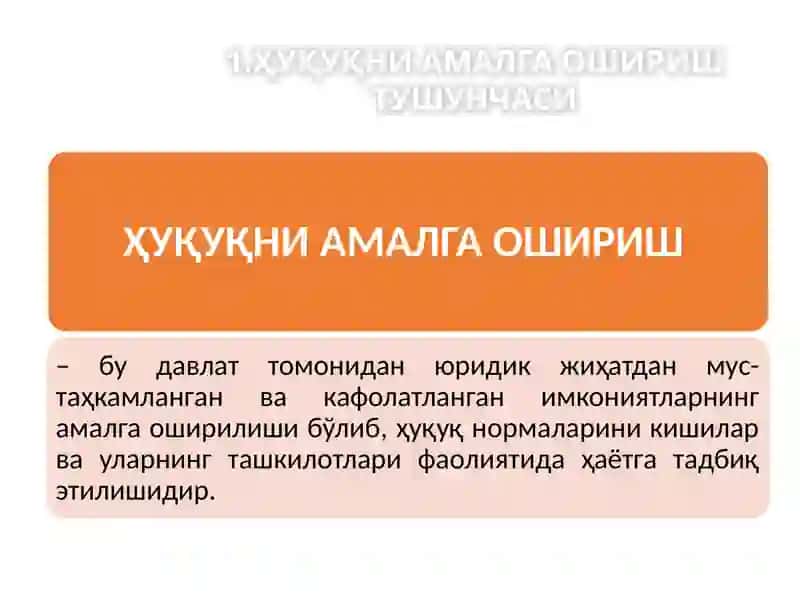 Ҳуқуқни амалга ошириш 3