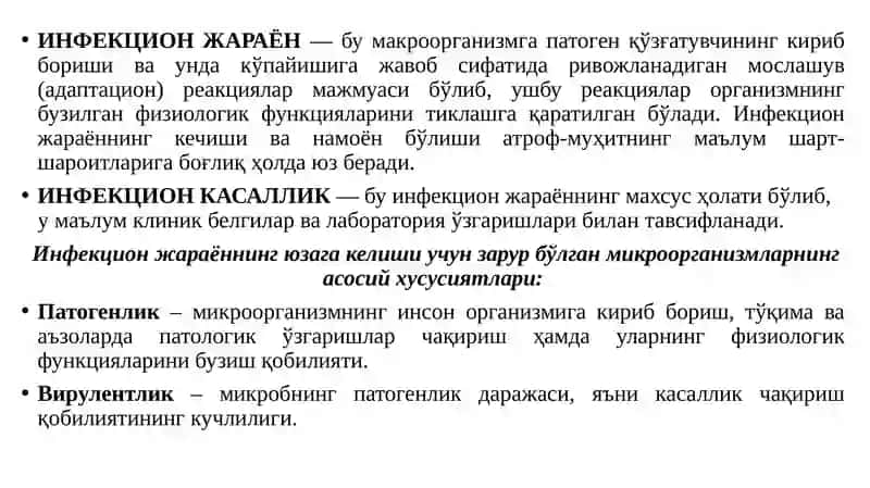 Инфекцион касалликлар патологик анатомияси 3