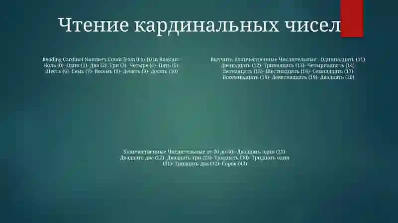 Количественные Числительные 3