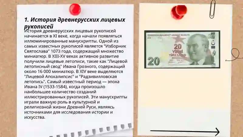 История древнерусских лицевых рукописей 3