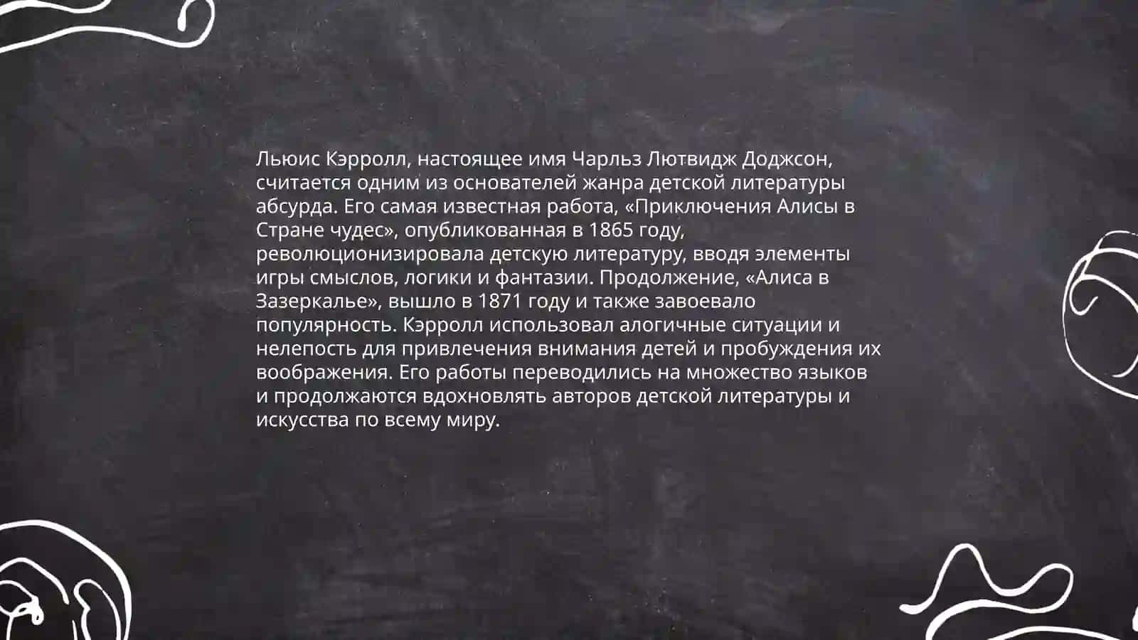 Английская детская литература абсурда 3