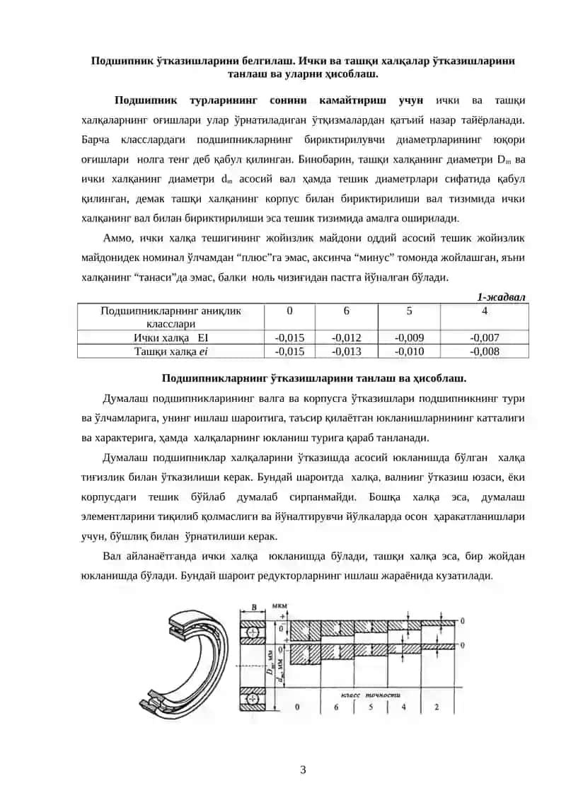 Подшипник ўтказишларини белгилаш 3