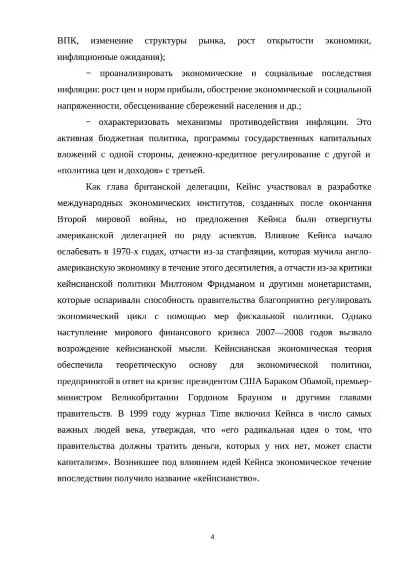 Экономический рост в теории Дж. М. Кейнс 3