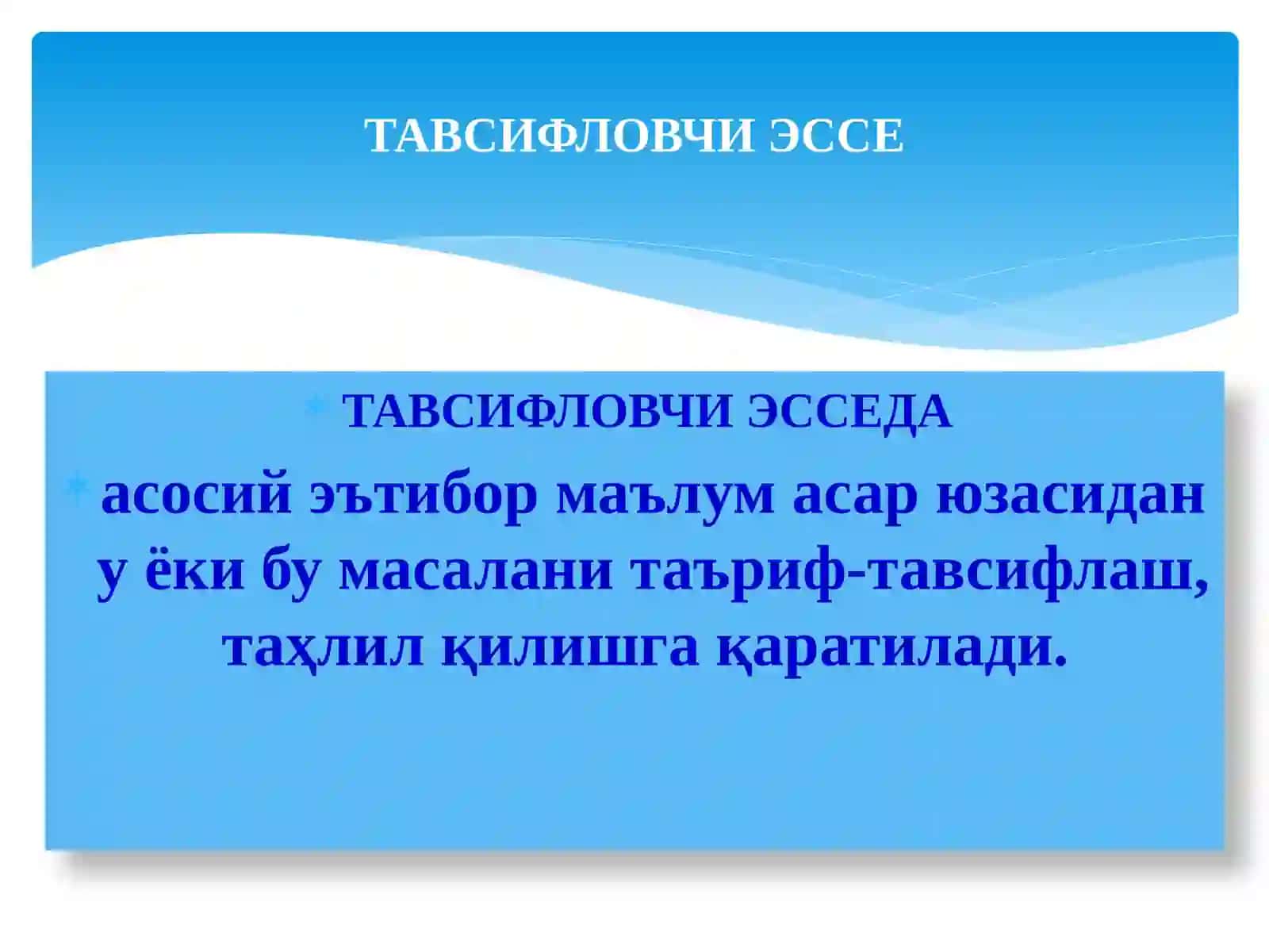 Эссе 3