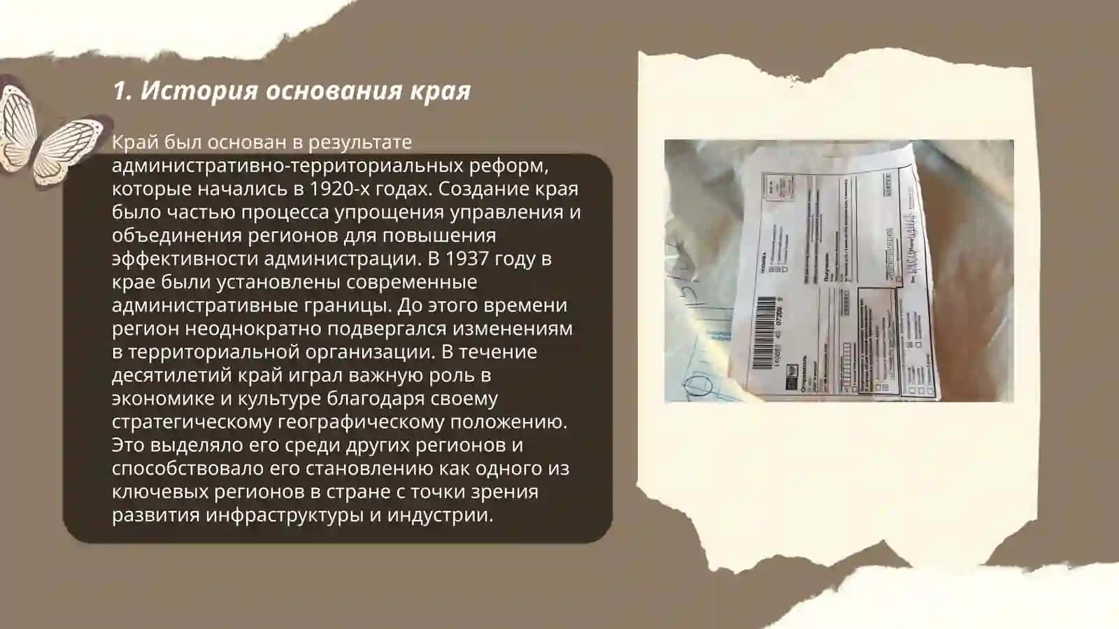 История основания края 3