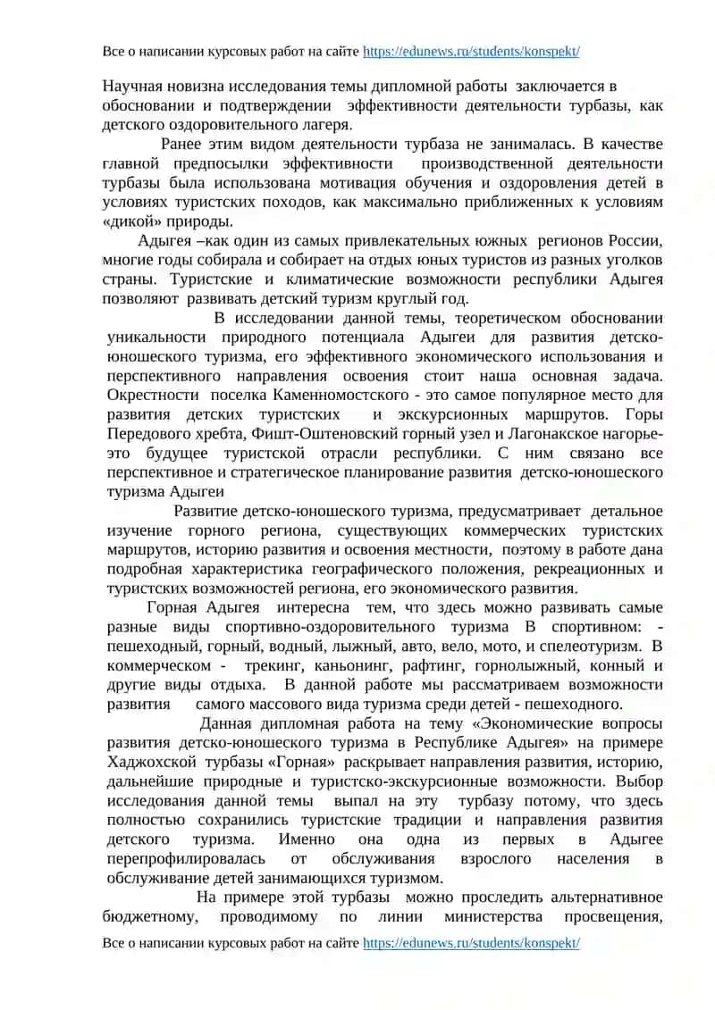 Детско-юношеский спортивно-оздоровительный туризм 3