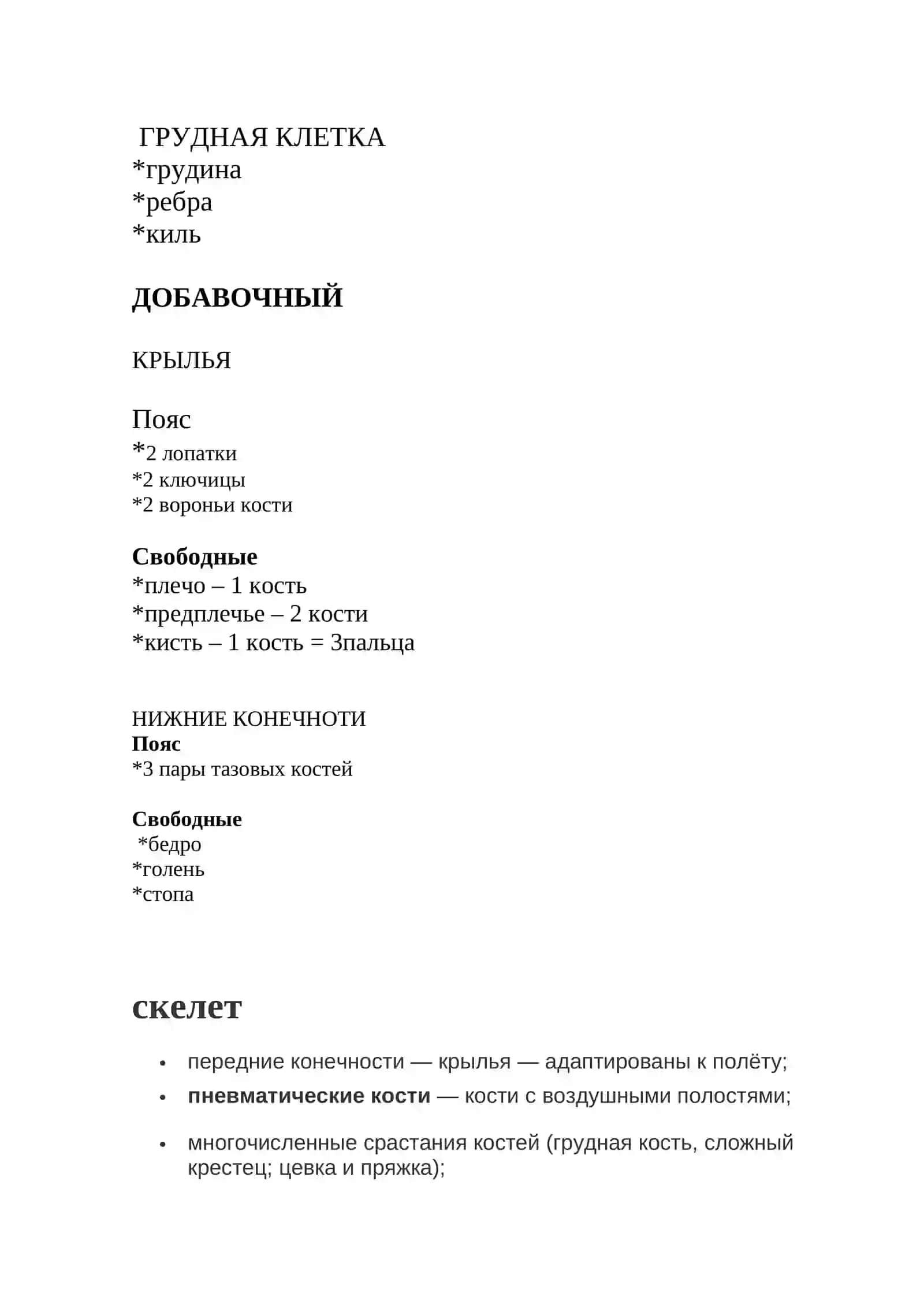 Птицы 3