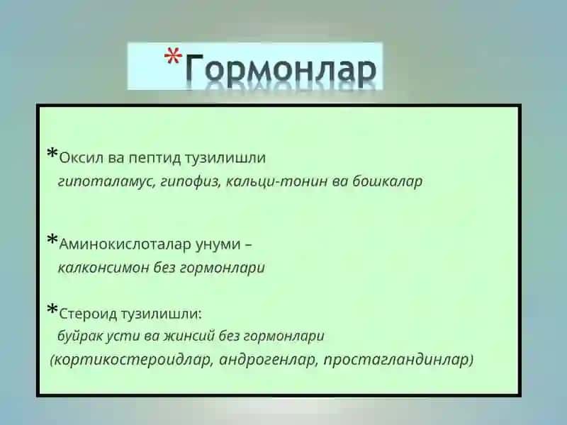 Оксил ва пептид тузилишли гормонлар 3