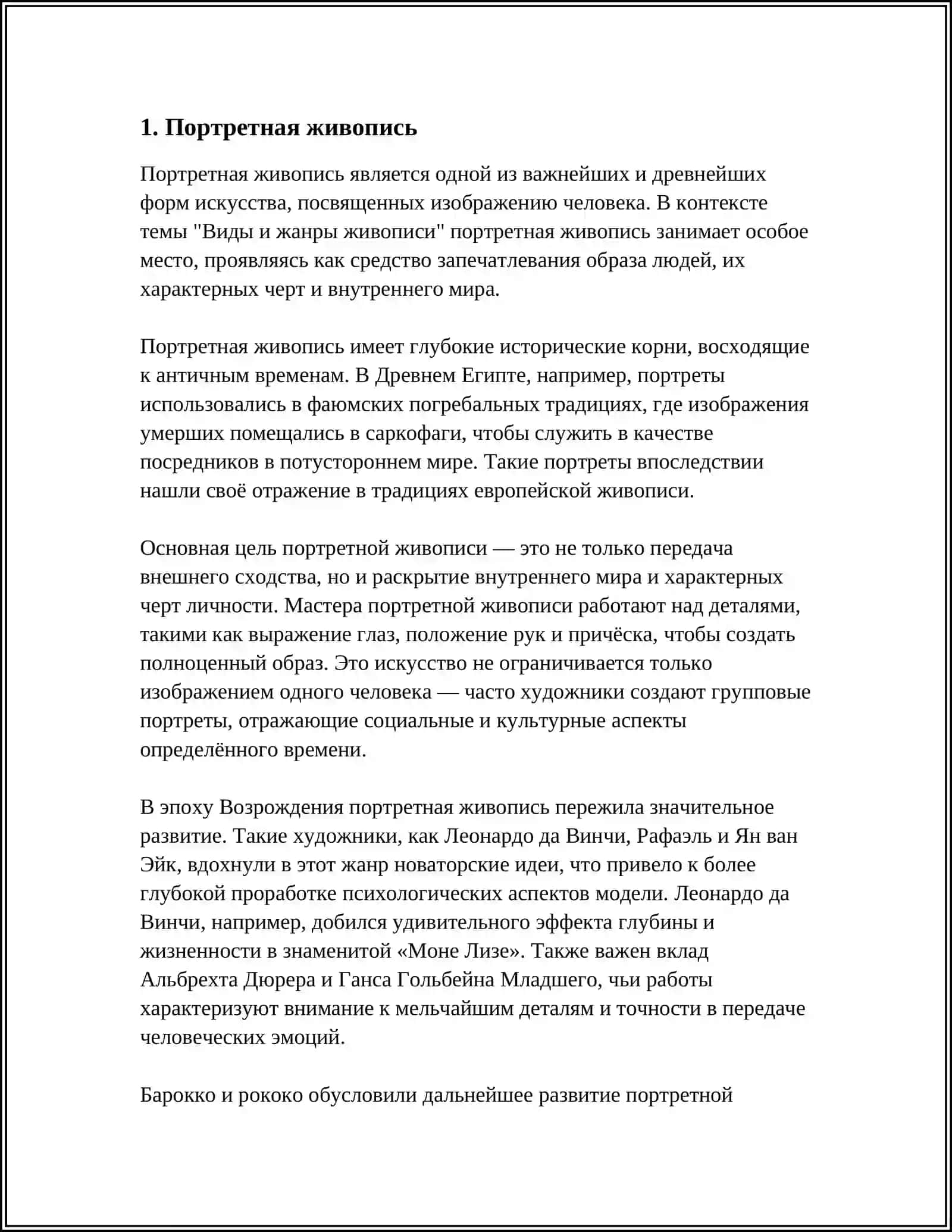 ВИДЫ И ЖАНРЫ ЖИВОПИСИ 3