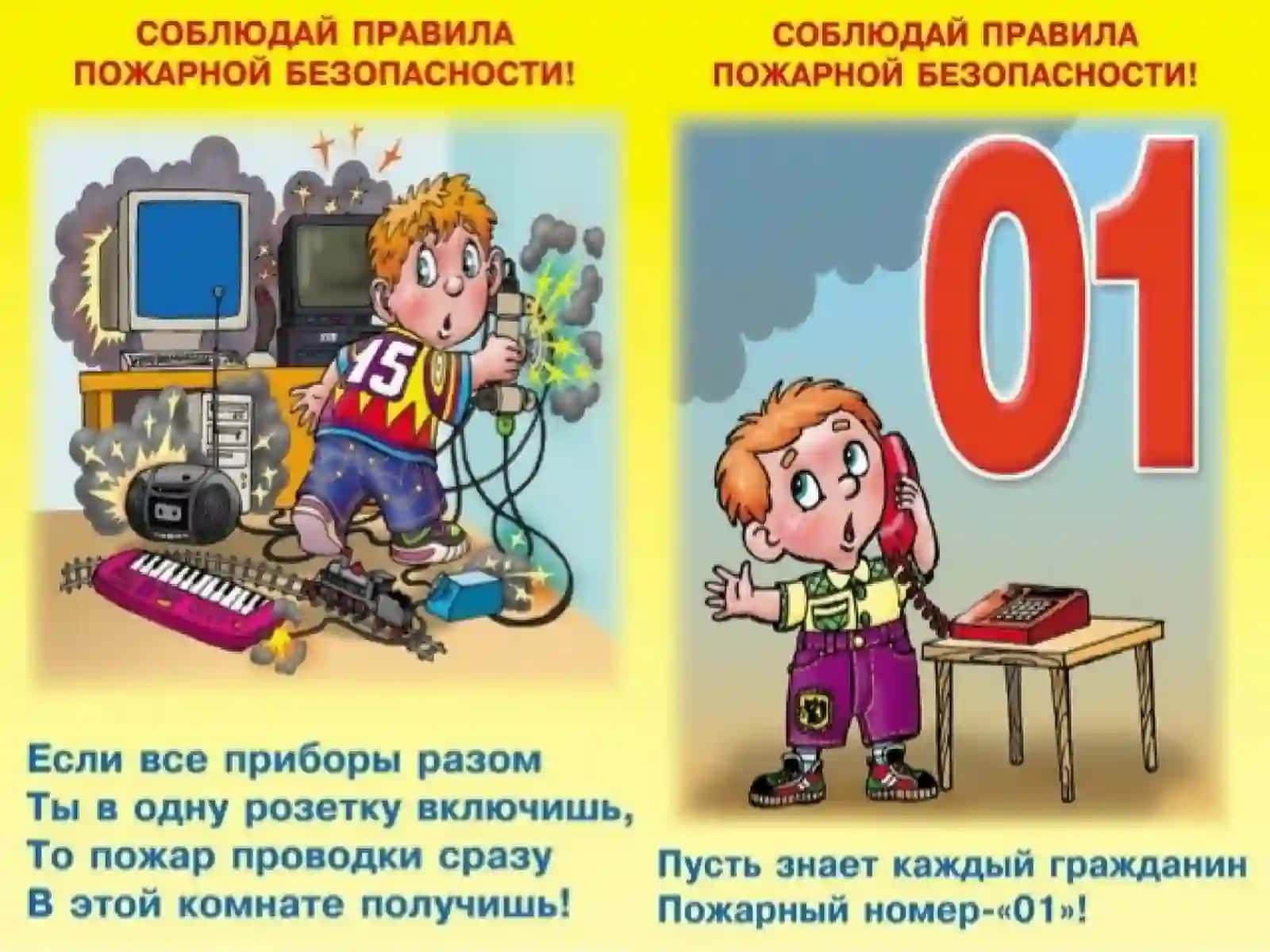 Техника безопасности на весенних каникулах 3