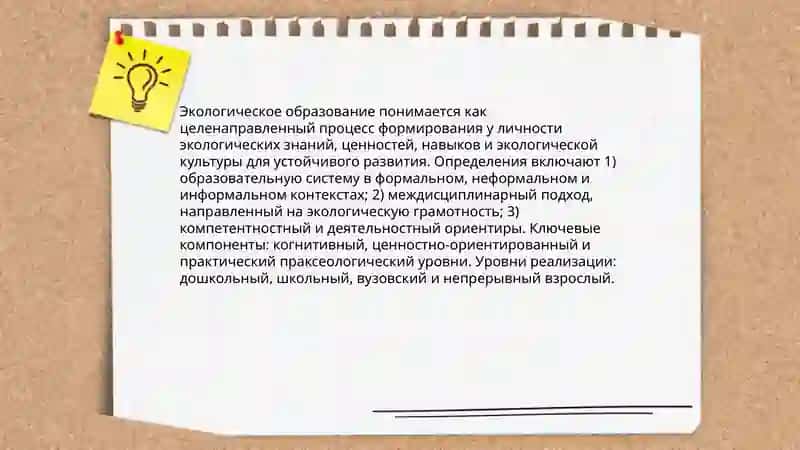 Экологическое образование 3