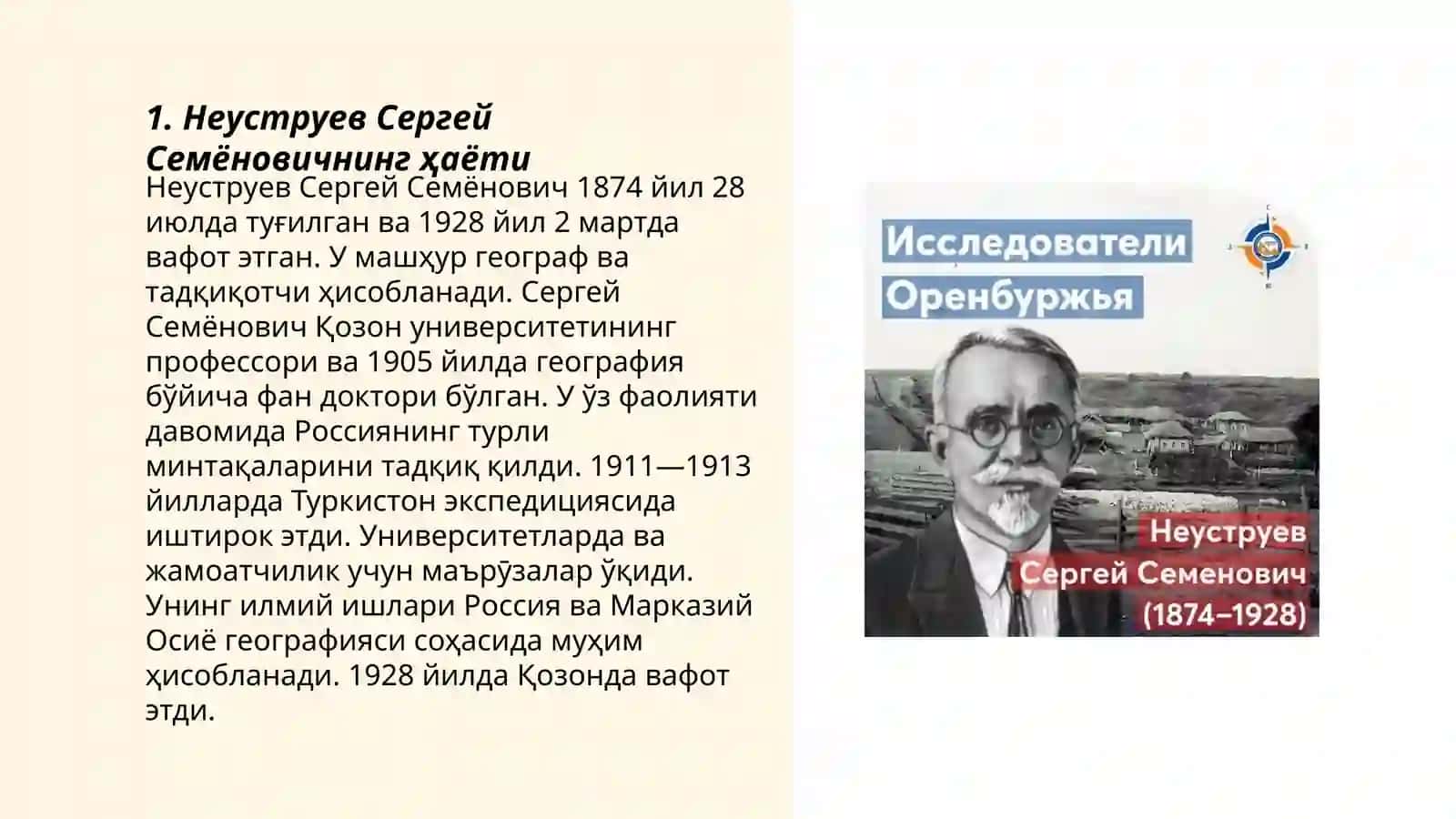Неуструев Сергей Семёнович 3