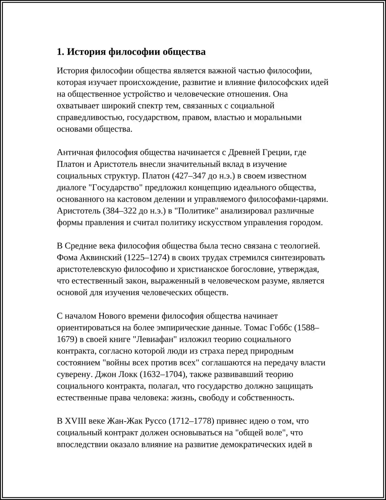 ФИЛОСОФИЯ ОБЩЕСТВА 3