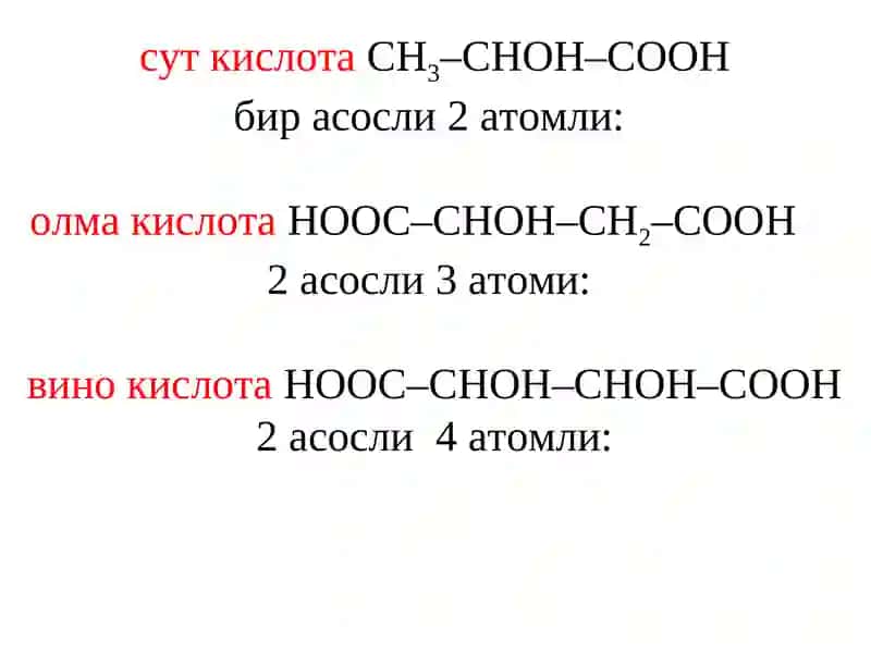 Оксикислоталар 3