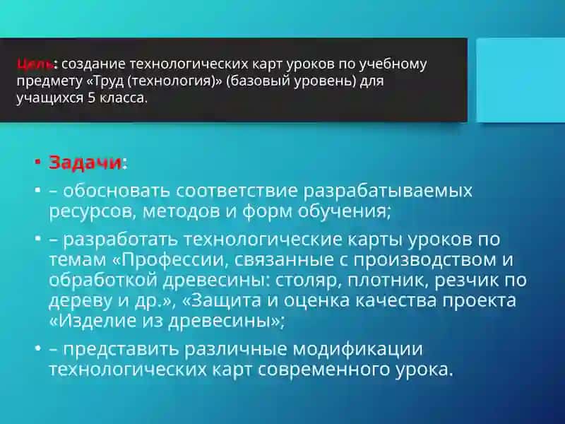 Труд (технология) 3