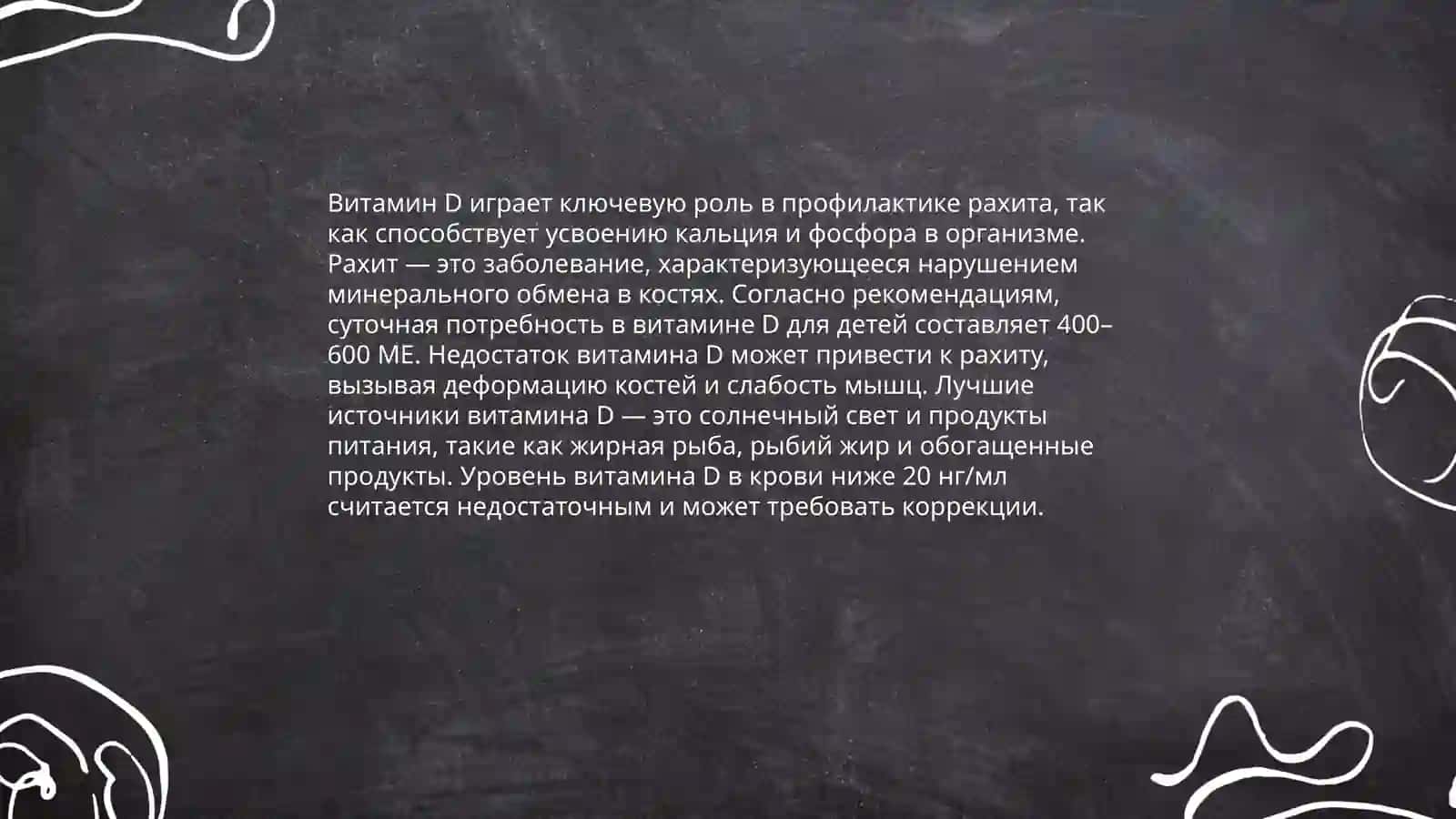 Профилактика рахита у детей 3