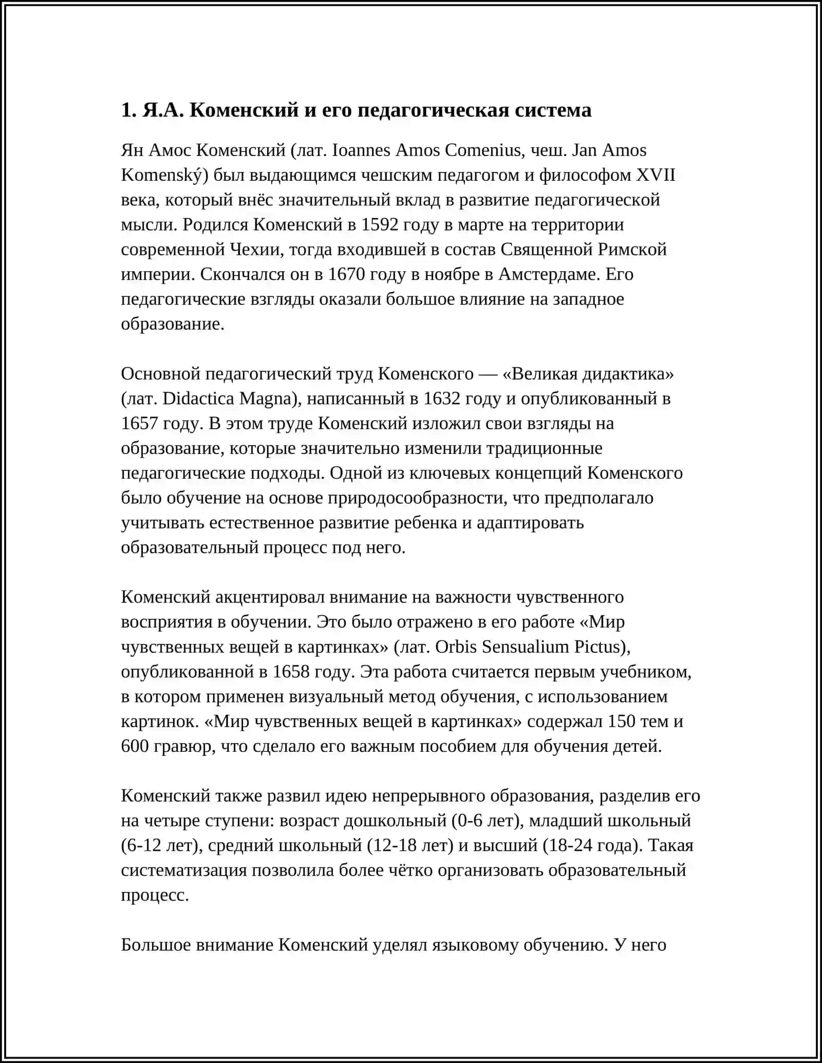 ВЕЛИКИЕ ПЕДАГОГИ 3