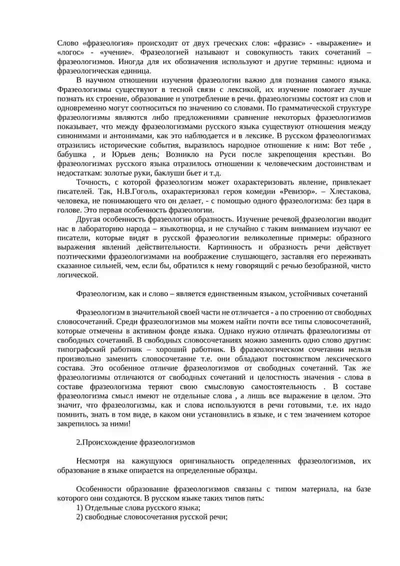 Фразеология 3