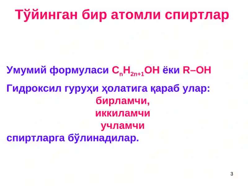 Бир ва кўп атомли спиртлар 3