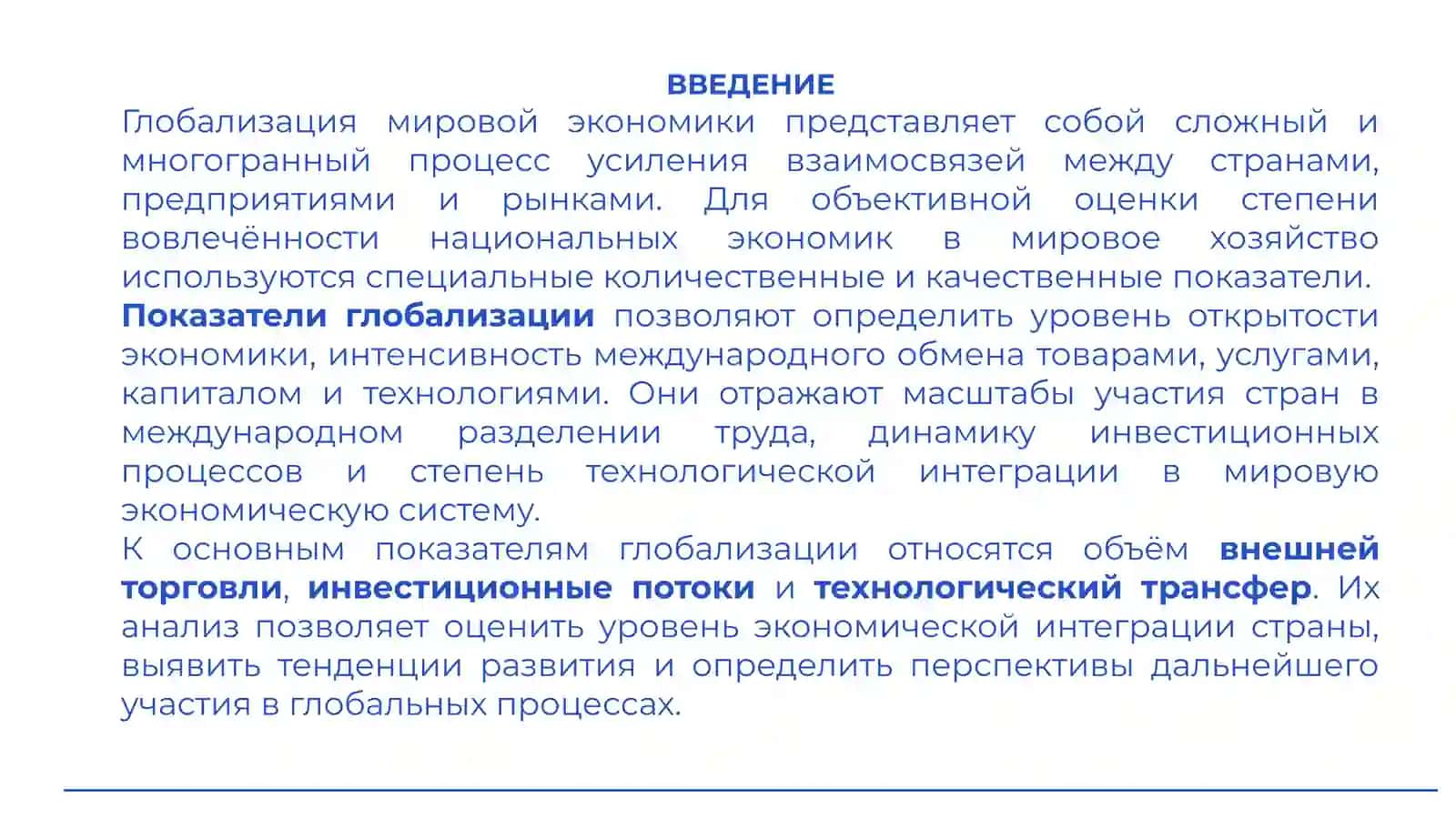 Глобализация мировой экономики 3