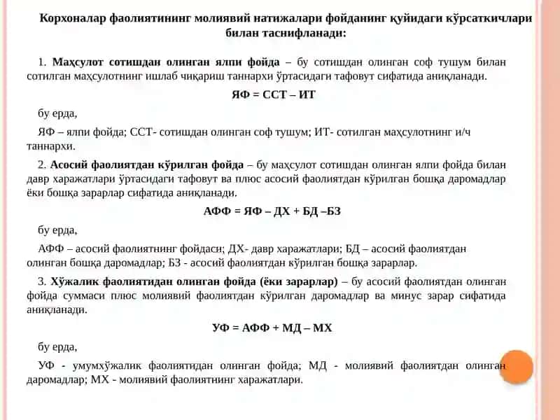 Молиявий натижалар Ҳисоби 3