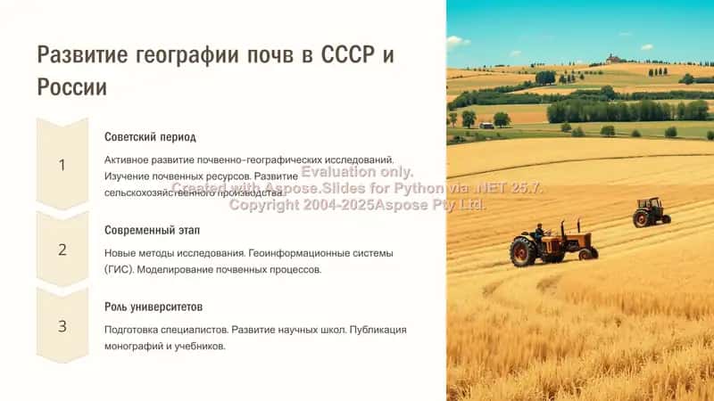 История изучения предмета "География почв" 3