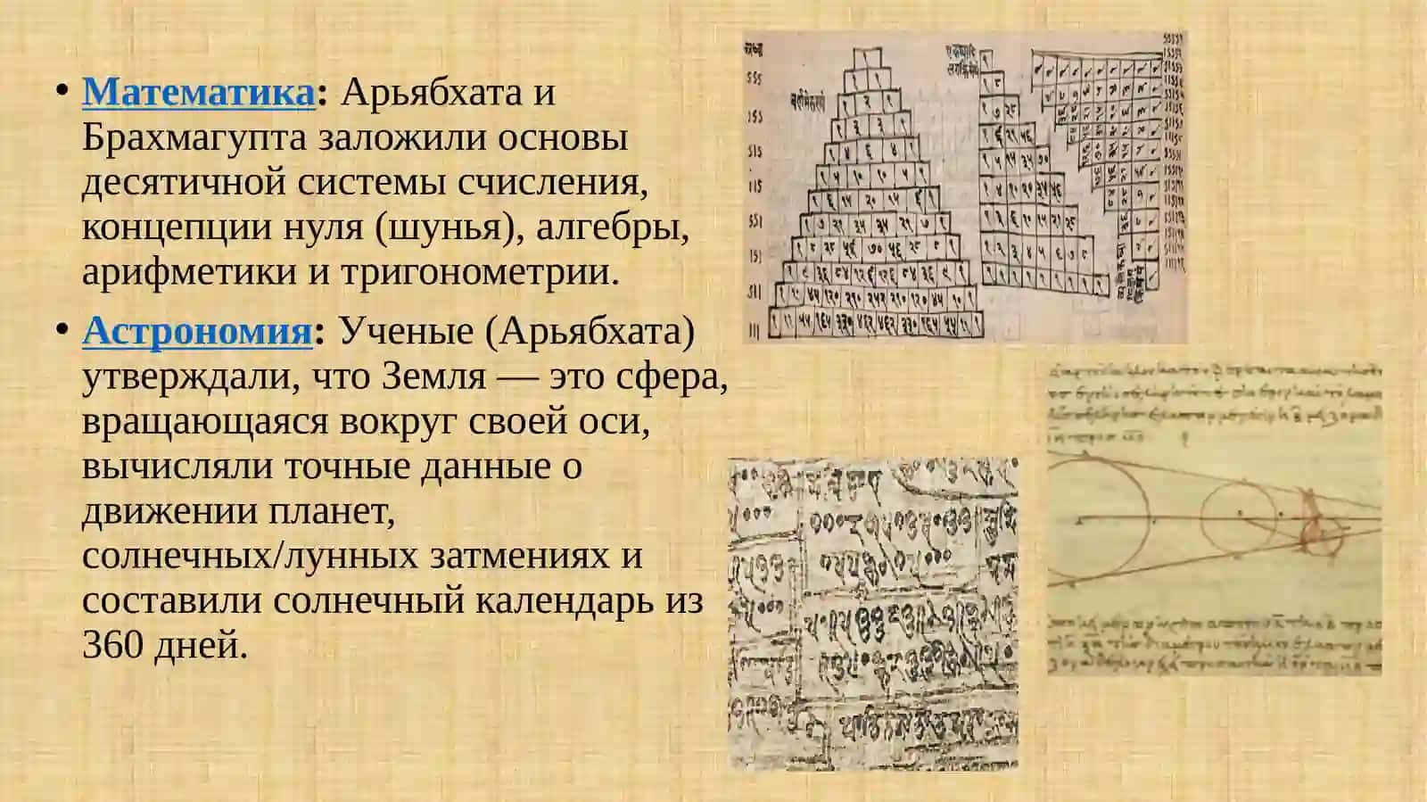 История науки и техники древней Индии 3