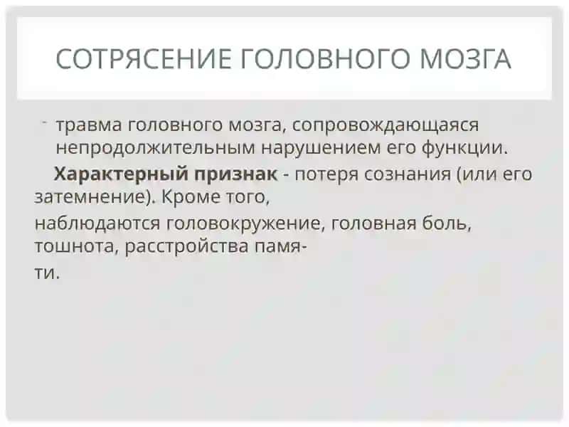 Травмы головы, груди и живота 3