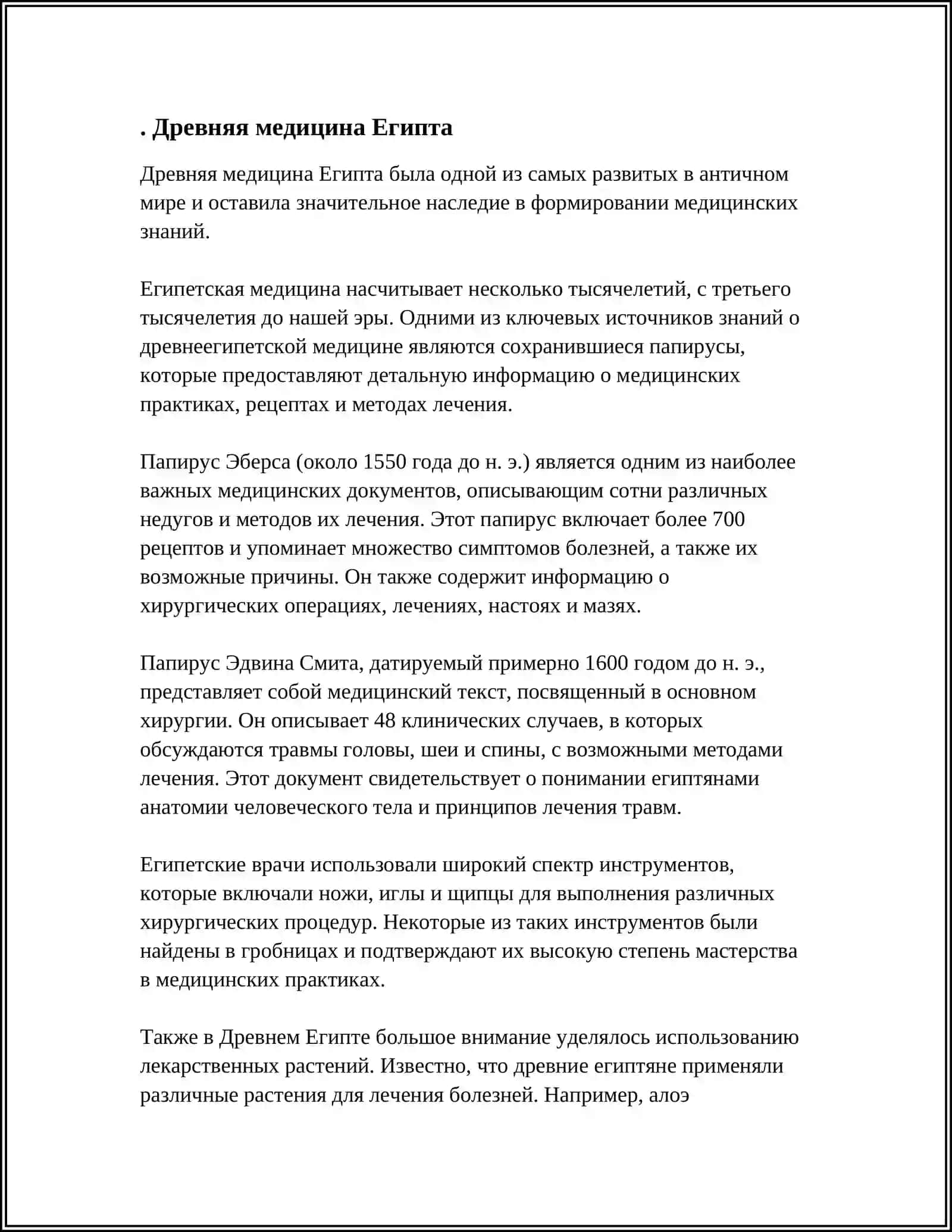 ПЕРИОДИЗАЦИЯ ИСТОРИИ МИРОВОЙ МЕДИЦИНЫ 3