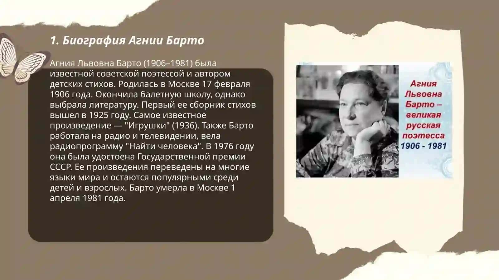 Творчество Агнии Барто 3