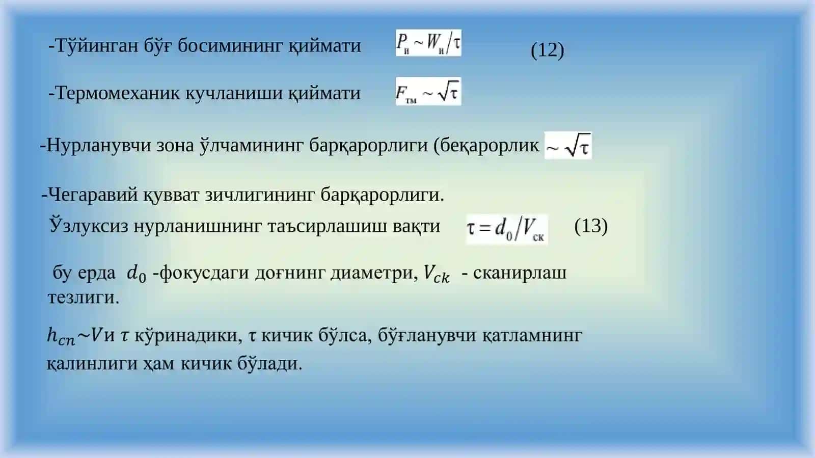 ТЕХНОЛОГИК ЛАЗЕРЛАРНИНГ АСОСИЙ ПАРАМЕТРЛАРИ 3
