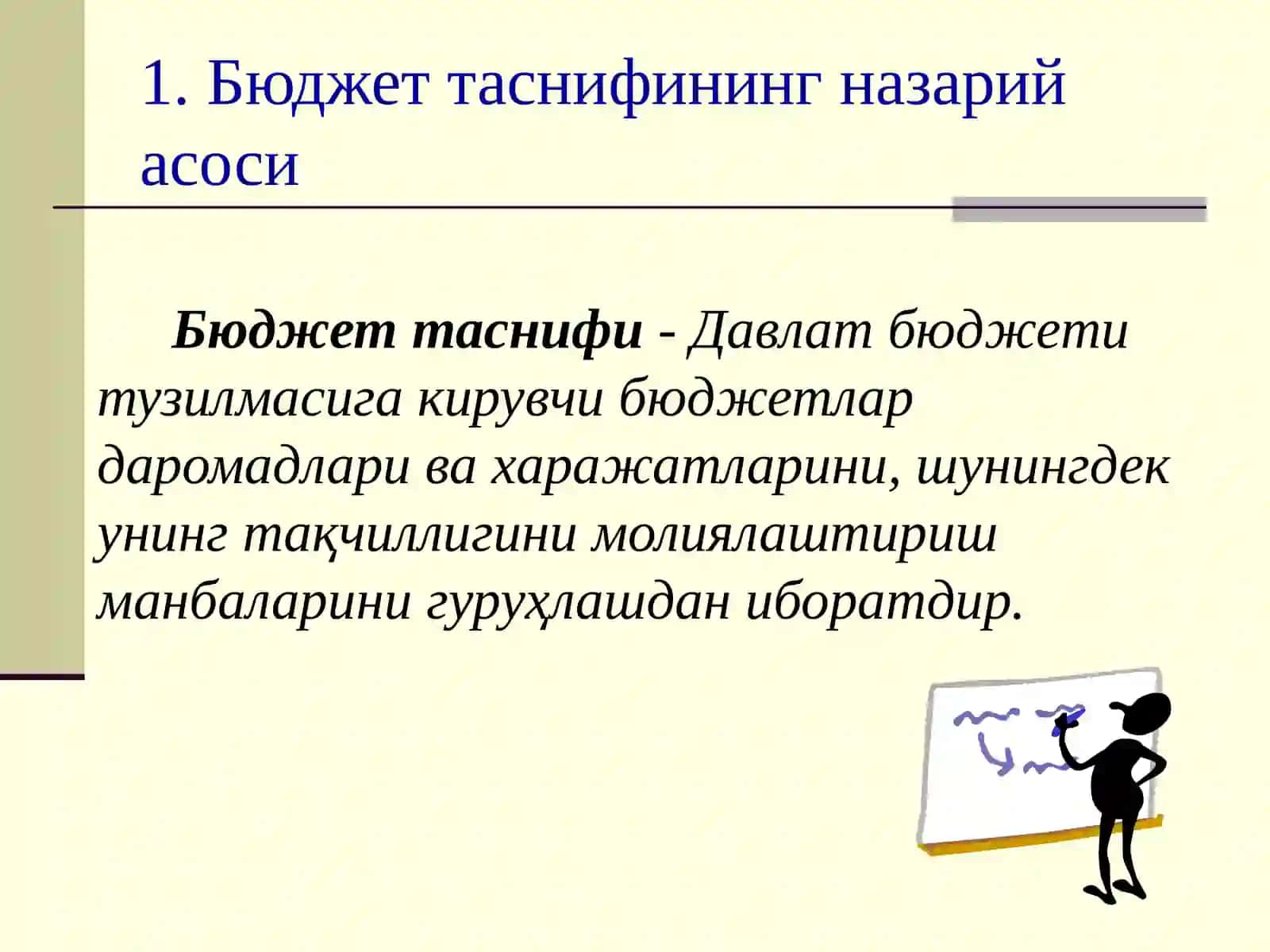 Бюджет таснифининг назарий-ҳуқуқий асослари 3