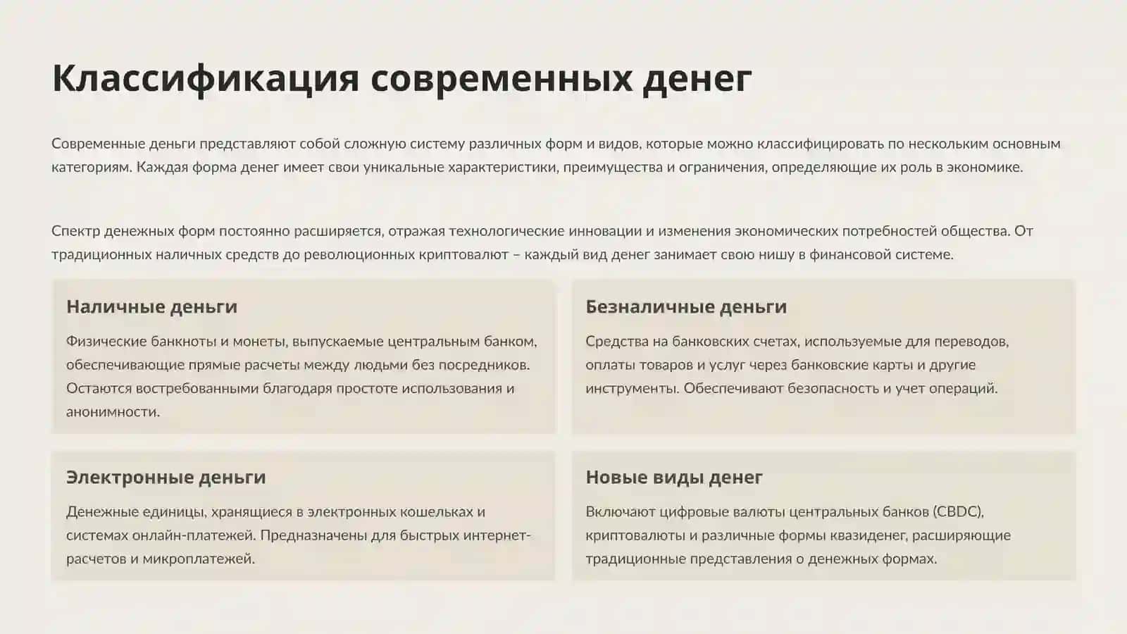 Виды денег в современной экономике 3