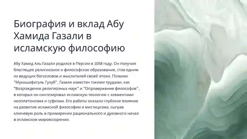 Мукошафатуль Гулуб (Раскрытие сердец) 3