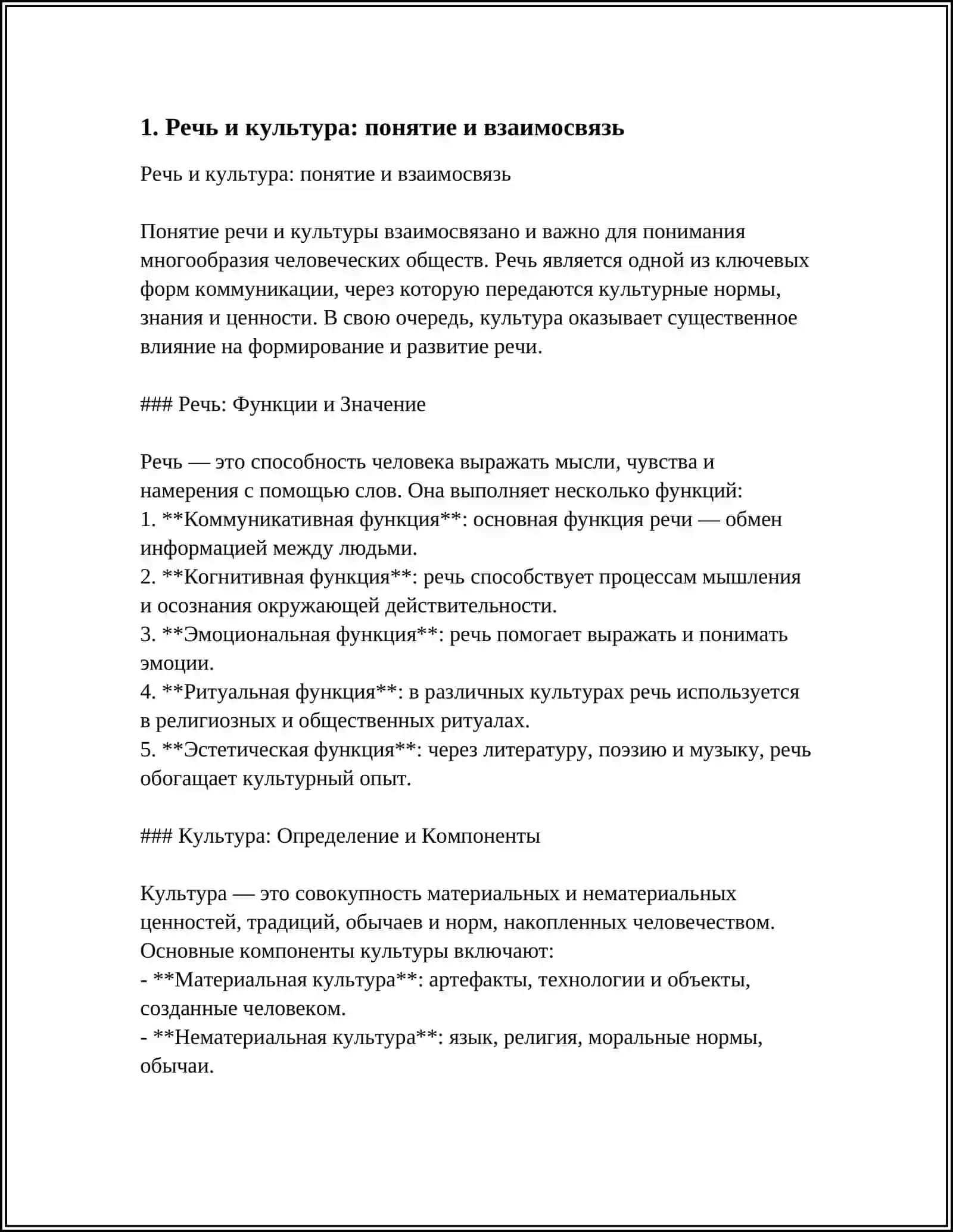 РЕЧЬ И КУЛЬТУРА Б ЧАСА 3