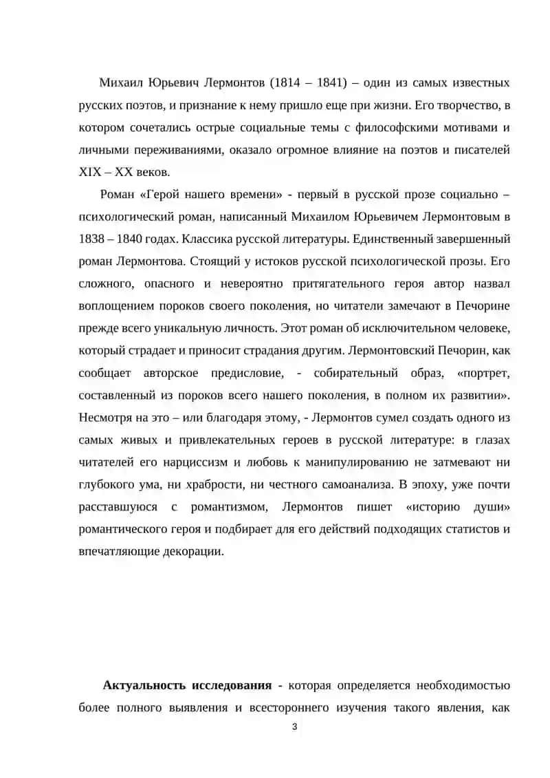 Роман «Герой нашего времени» 3
