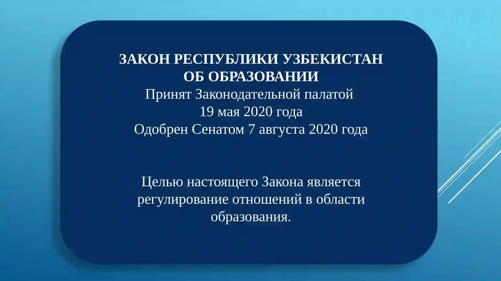 КОНЦЕПТУАЛЬНЫЕ ОСНОВЫ РАЗВИТИЯ и МОДЕРНИЗАЦИЯ СИСТЕМЫ ОБРАЗОВАНИЯ РЕСПУБЛИКИ УЗБЕКИСТАН 3